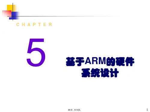 Chap5-基于ARM的硬件系统设计