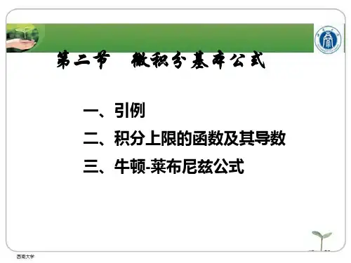 5.2微积分基本公式