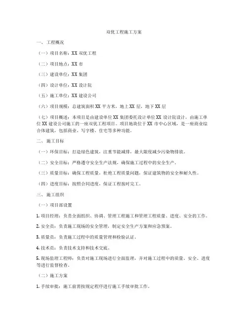 双优工程施工方案