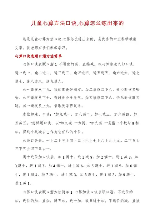 儿童心算方法口诀,心算怎么练出来的