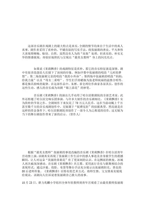 音乐剧《茉莉飘香》观后感