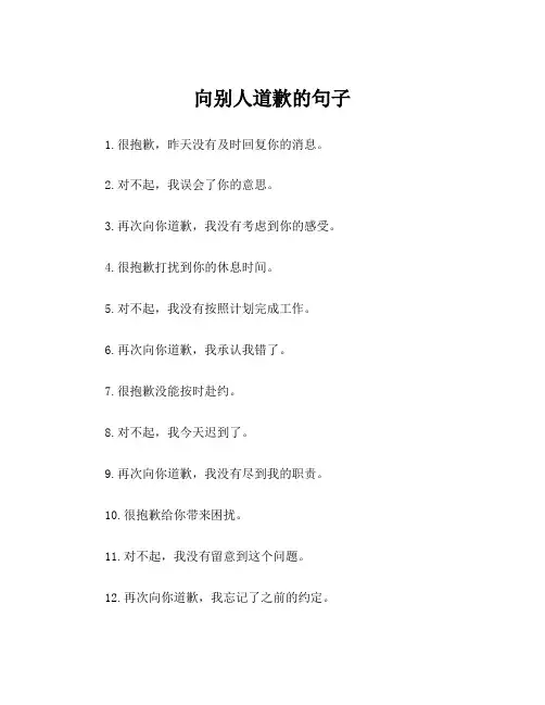 向别人道歉的句子