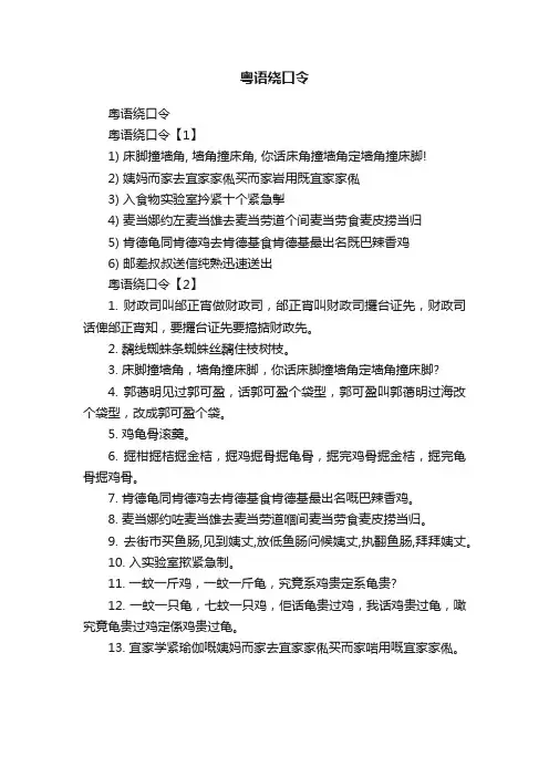 粤语绕口令