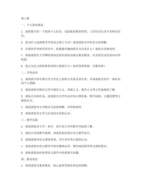 学科语文硕士面试题目(3篇)
