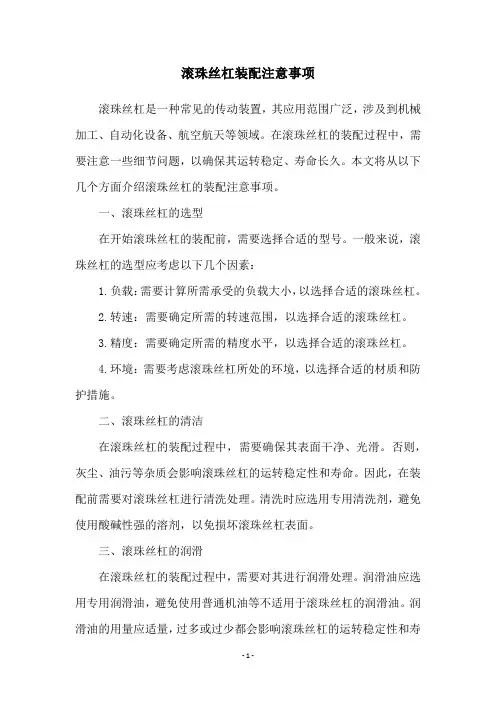滚珠丝杠装配注意事项