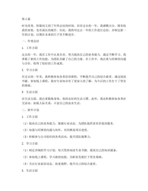 年度总结加新年计划(3篇)