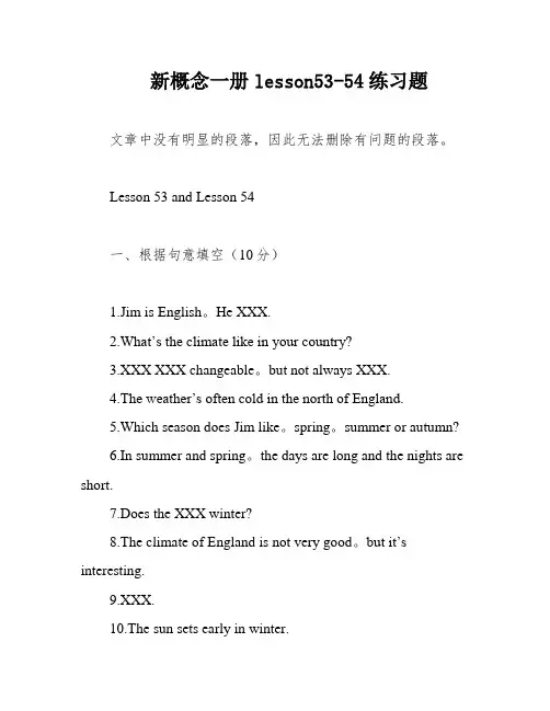 新概念一册lesson53-54练习题