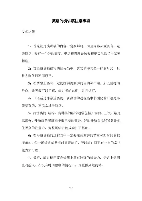 英语的演讲稿注意事项