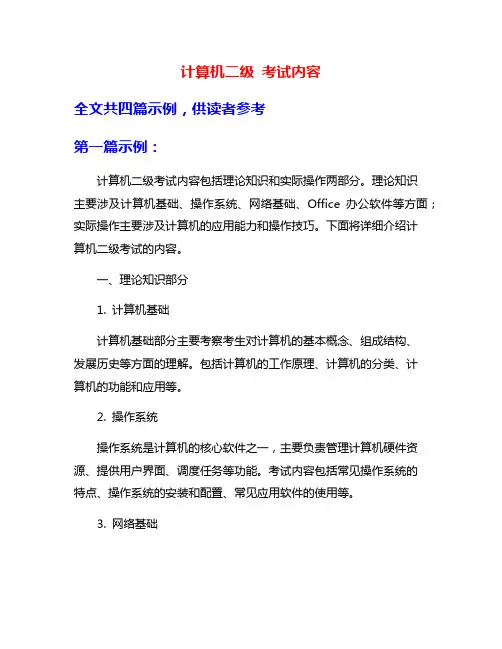 计算机二级 考试内容