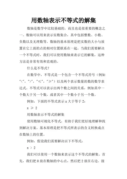用数轴表示不等式的解集