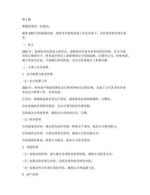 年度总结财务汇报范文(3篇)