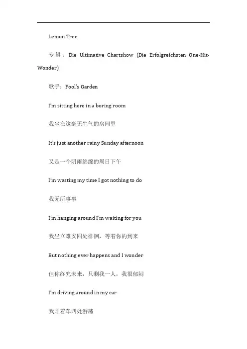 Lemon Tree歌词