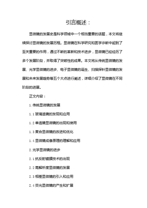 显微镜的发展史
