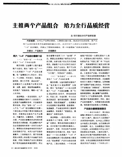 主推两个产品组合  给力全行品质经营
