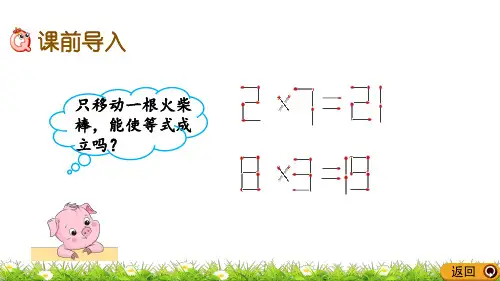 倍数与因数PPT课件-北师大版