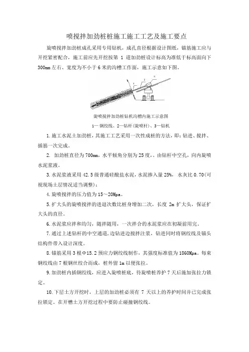 喷搅拌加劲桩桩施工施工工艺及施工要点