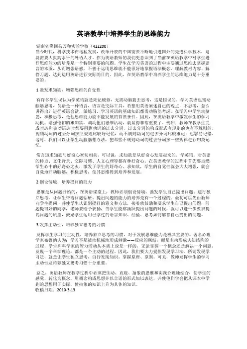 英语教学中培养学生的思维能力
