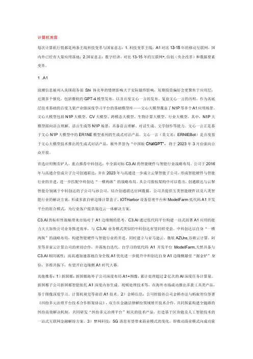 数字中国新时代电话会议纪要