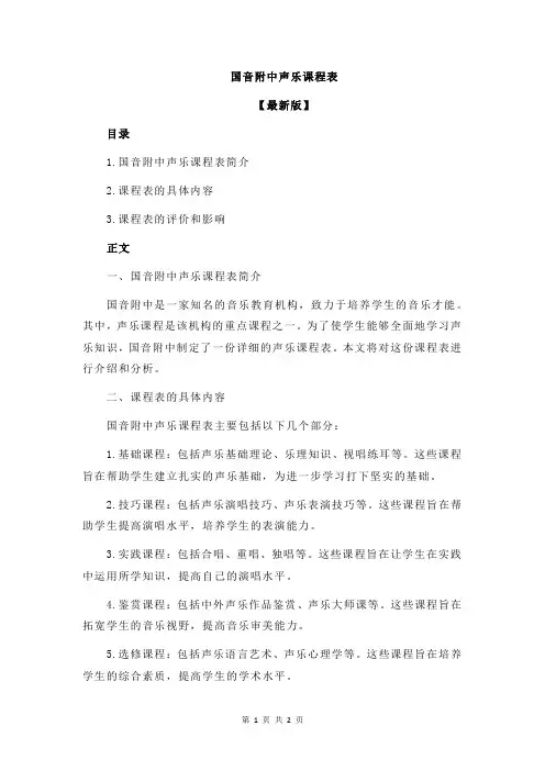 国音附中声乐课程表
