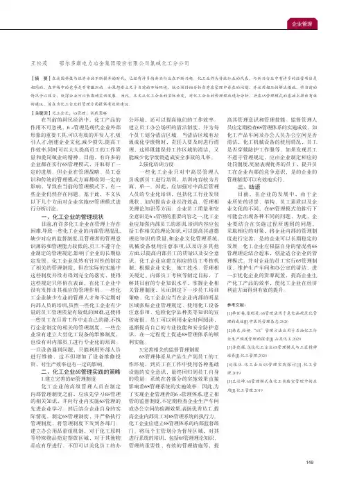 化工企业6S管理实践探讨