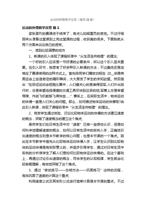 运动的快慢教学反思（通用26篇）