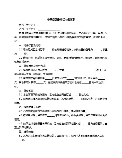 换热器维修合同范本