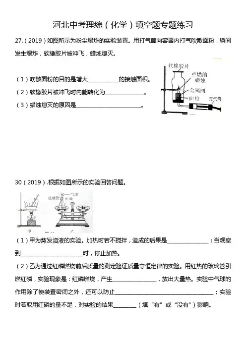 河北省2013年~2019年中考理综(化学)实验填空题专题