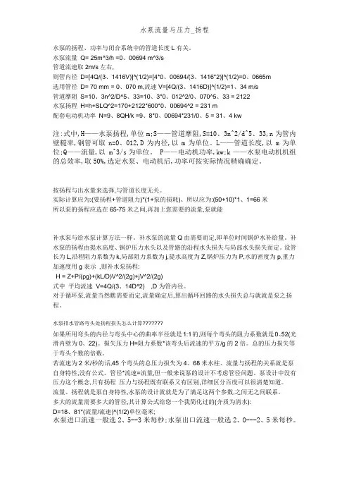 水泵流量与压力_扬程