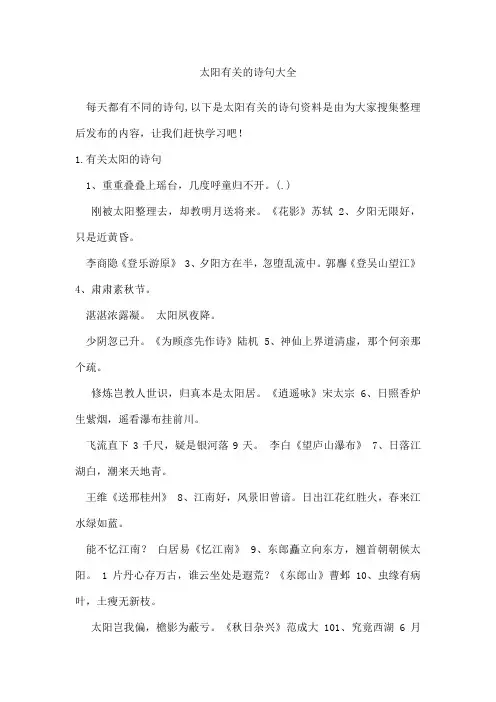 太阳有关的诗句