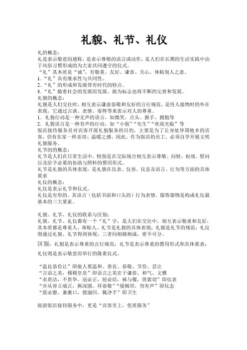 礼貌礼节