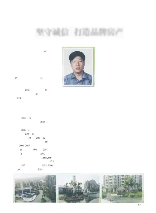 温州城市建设开发有限公司 坚守诚信 打造品牌房产