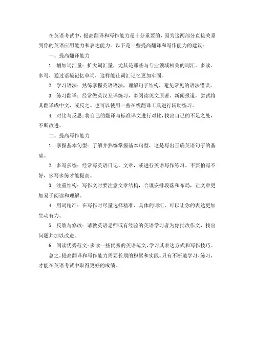 如何提高翻译与写作能力