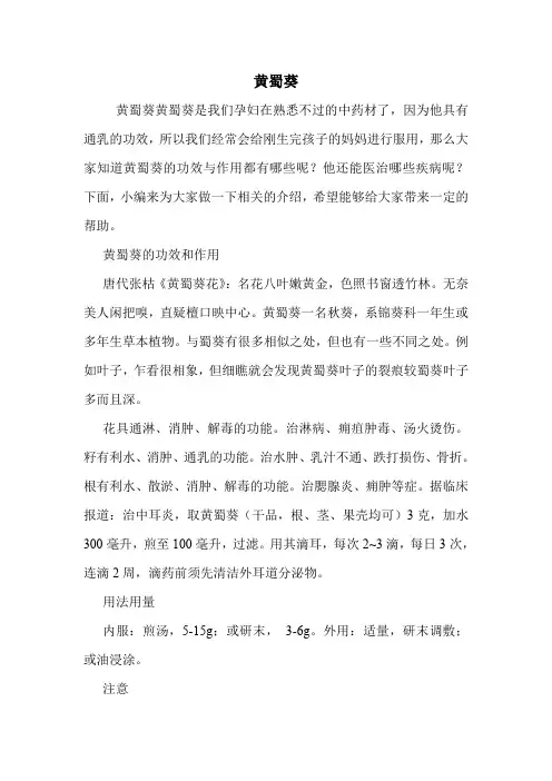 黄蜀葵的药用价值