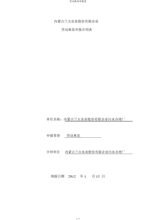 劳动模范申报表