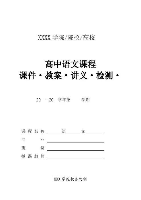 2021年新教材高中语文必修上册：6.11 反对党八股教学设计(2)(部编版)[含解析]