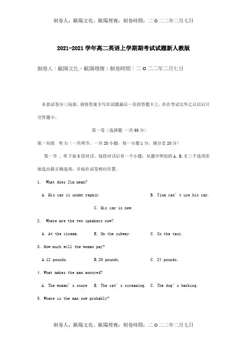 高二英语上期期考试试题 试题