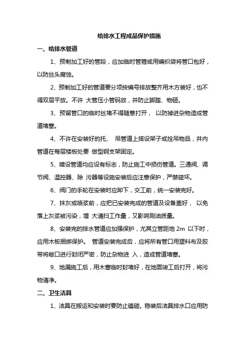 给排水工程成品保护措施