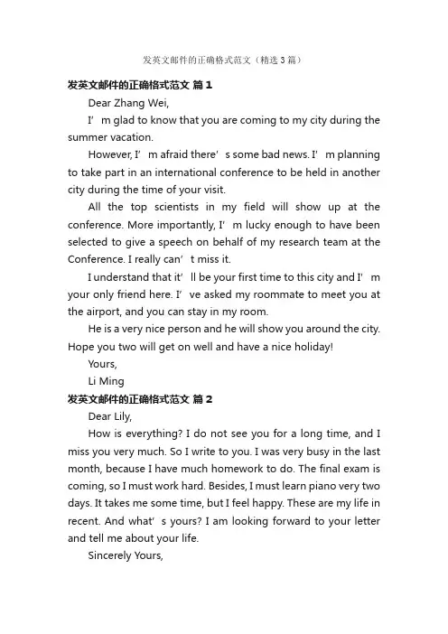 发英文邮件的正确格式范文（精选3篇）