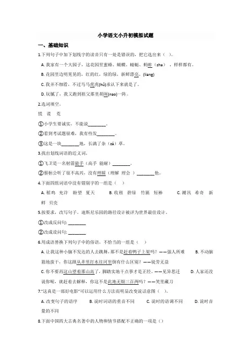 【10套试卷】中国人民大学附属中学小升初一模语文试题及答案