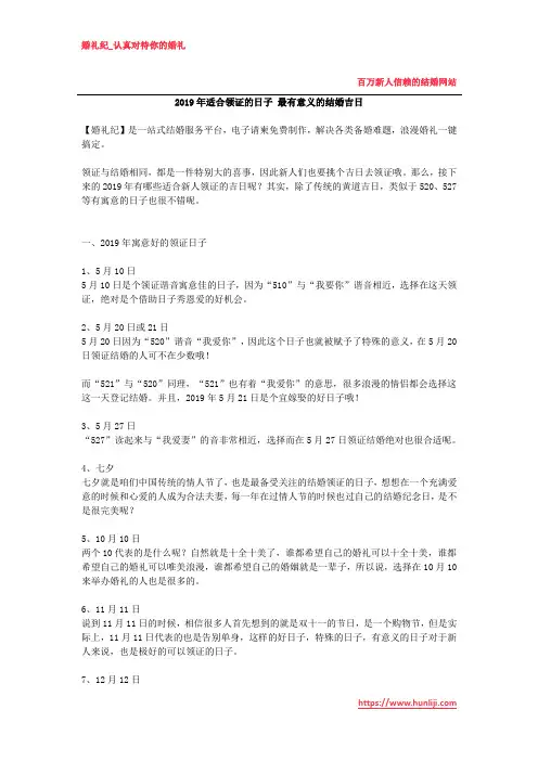 婚礼纪：2019年适合领证的日子 最有意义的结婚吉日