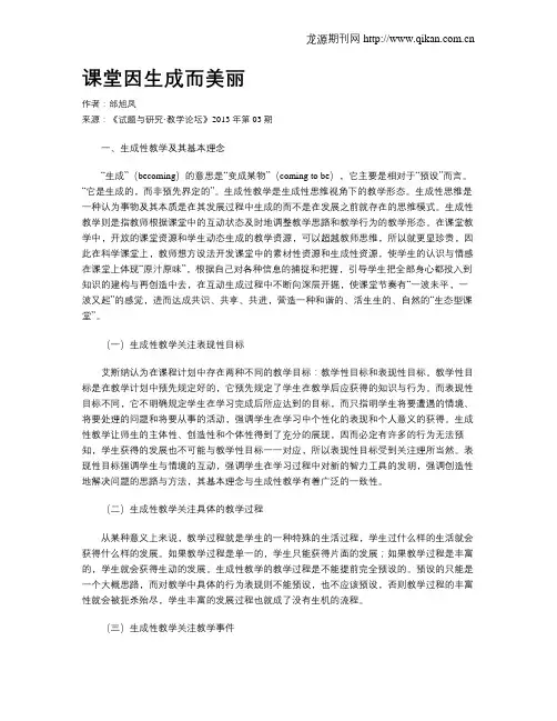 课堂因生成而美丽