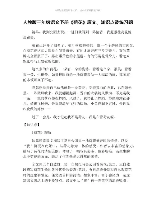 人教版三年级语文下册《荷花》原文、知识点及练习题