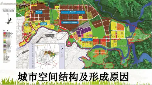 高三地理一轮复习.城市空间结构及形成原因