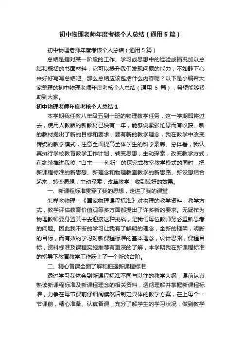 初中物理老师年度考核个人总结（通用5篇）
