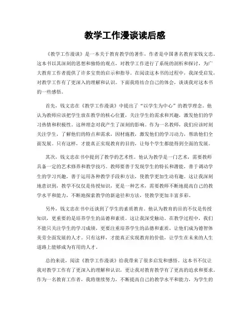 教学工作漫谈读后感