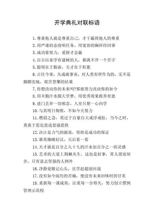 开学典礼对联标语