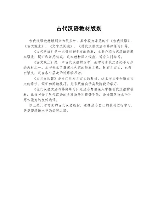 古代汉语教材版别