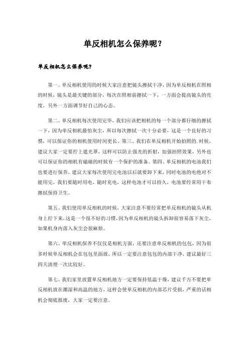 单反相机怎么保养呢？