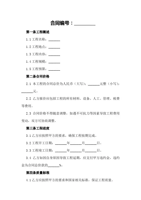 工程合同培训资料