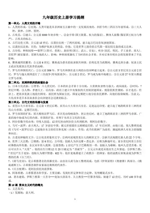 九年级历史上册学习提纲.